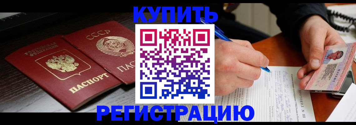 временная регистрация недорого в Кудрово