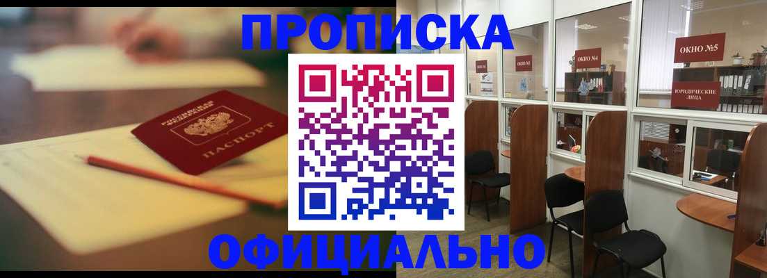 прописка 2025 в Кудрово
