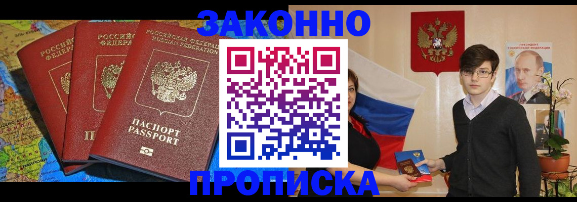 временная регистрация в Кудрово