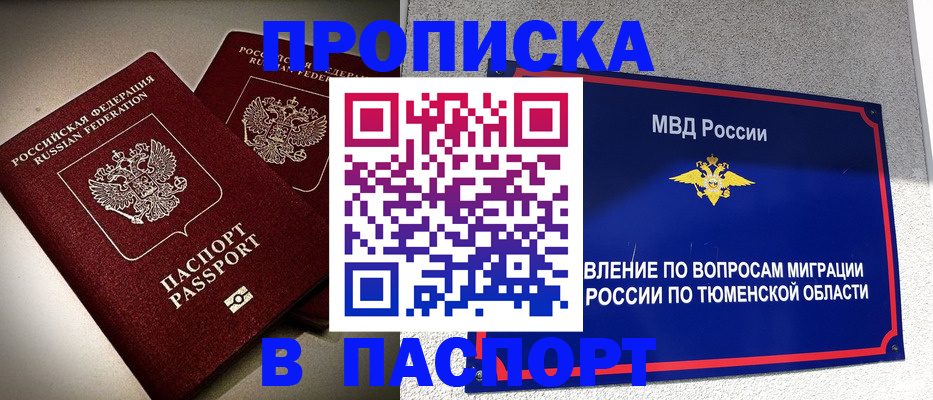 купить прописку в Кудрово